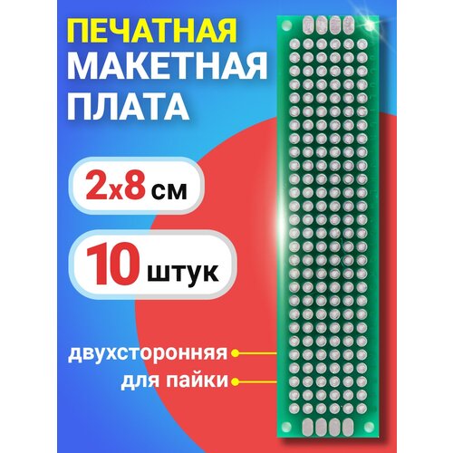 Печатная плата универсальная GSMIN PCB1 (2 см x 8 см), 10шт (Зеленый) aokin mb 102 макетная плата 830 точечная паяльная печатная плата для набора сделай сам печатная плата тестовая печатная плата для arduino