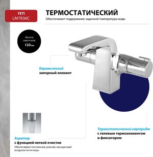 Смеситель Lemark Yeti LM7836C для раковины, термостатический