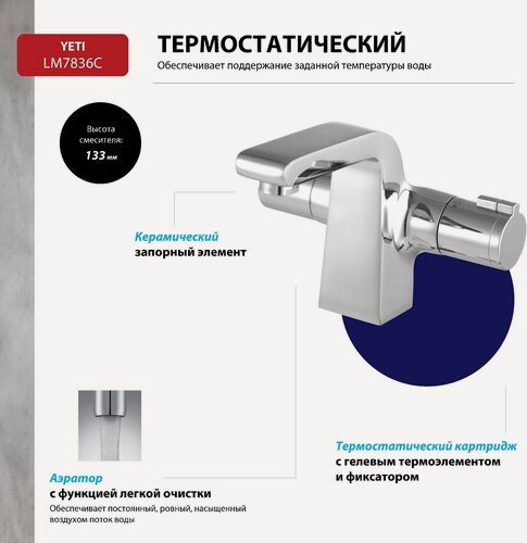 Изображение товара Смеситель Lemark Yeti LM7836C для раковины, термостатический