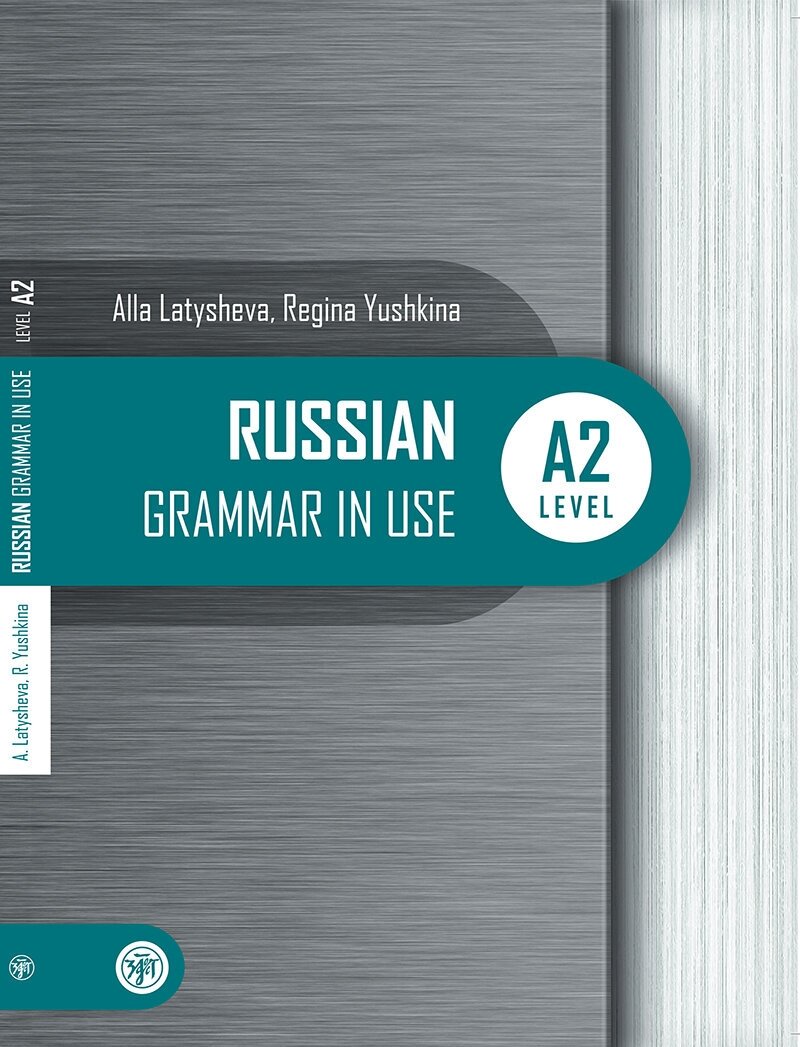 Русская практическая грамматика. Уровень А2