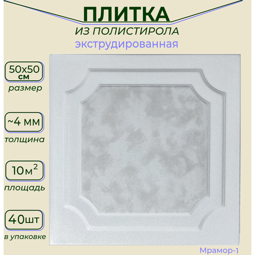 Плитка из пенопласта потолочная с рисунком экструдированная