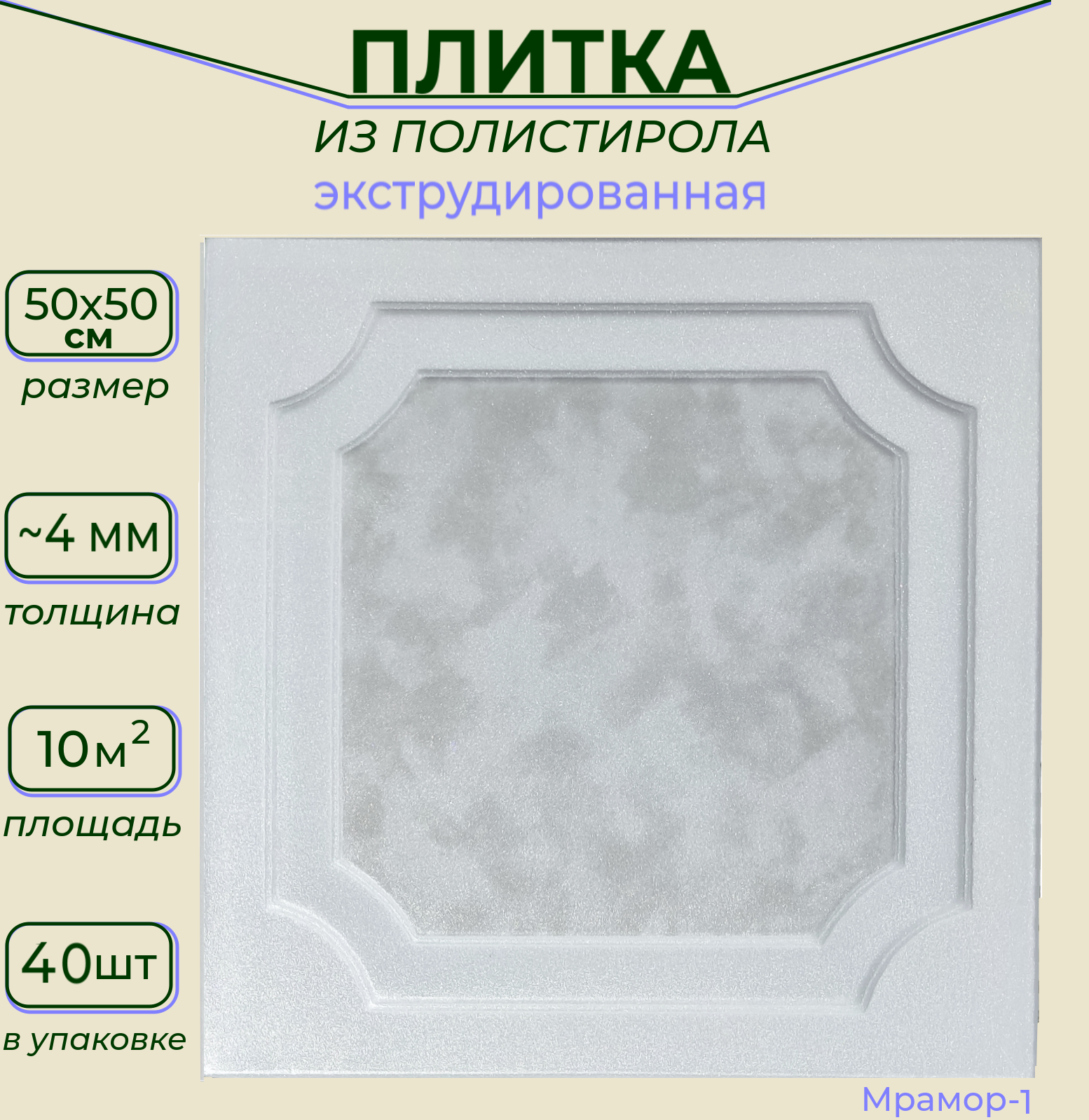 Плитка из пенопласта потолочная с рисунком экструдированная