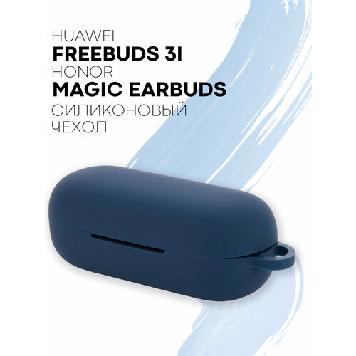 Чехол для Huawei Freebuds 3i и Honor Magic Earbuds + карабин в подарок, силиконовый с soft-touch покрытием, темно синий