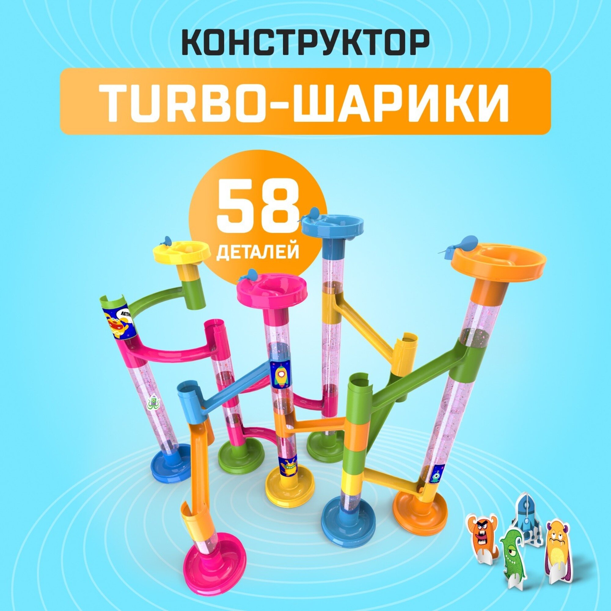 Конструктор "TURBO ШАРИКИ " 58 деталей для детей от 3 лет