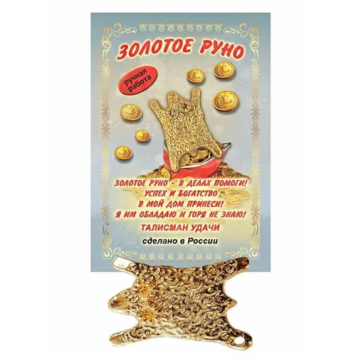 Кошельковый талисман оберег в кошелек Золотое Руно