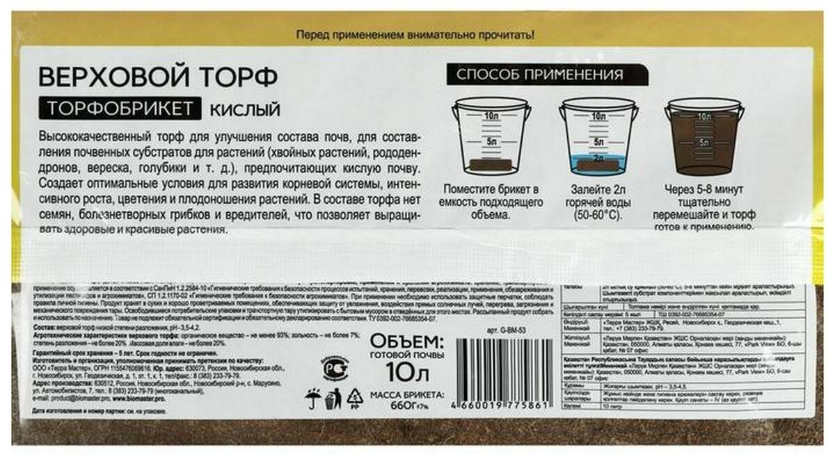 Торф верховой кислый БиоМастер 10 л - фото №9