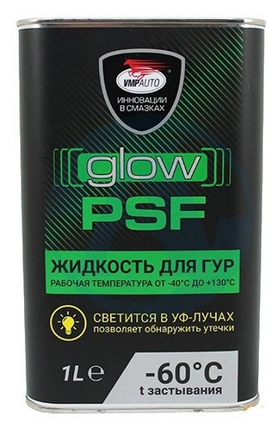 Жидкость ГУР ВМПАВТО Glow PSF