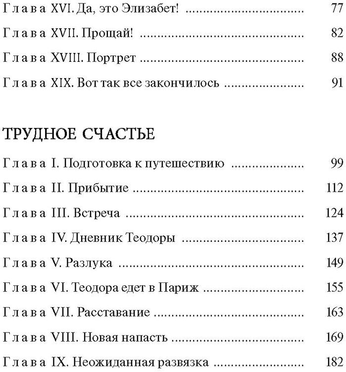 Строптивый характер. Трудное счастье - фото №7