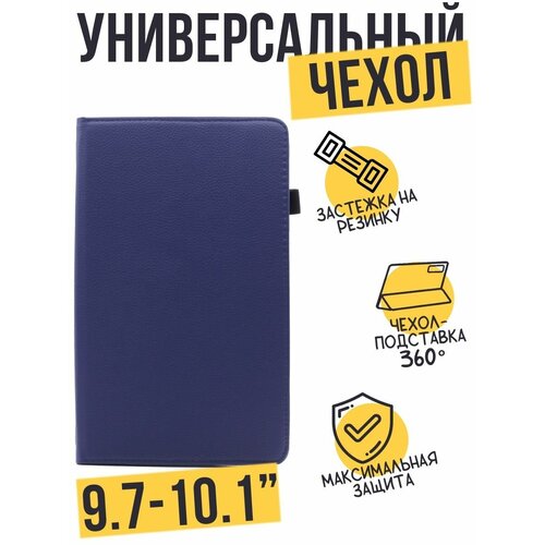 Чехол-книжка Smart Сase универсальный 10 синий