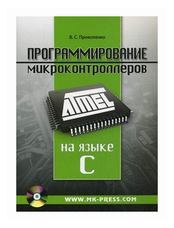 Программирование микроконтроллеров ATMEL на языке С