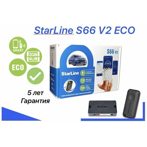 Автосигнализация StarLine S66 V2 ECO