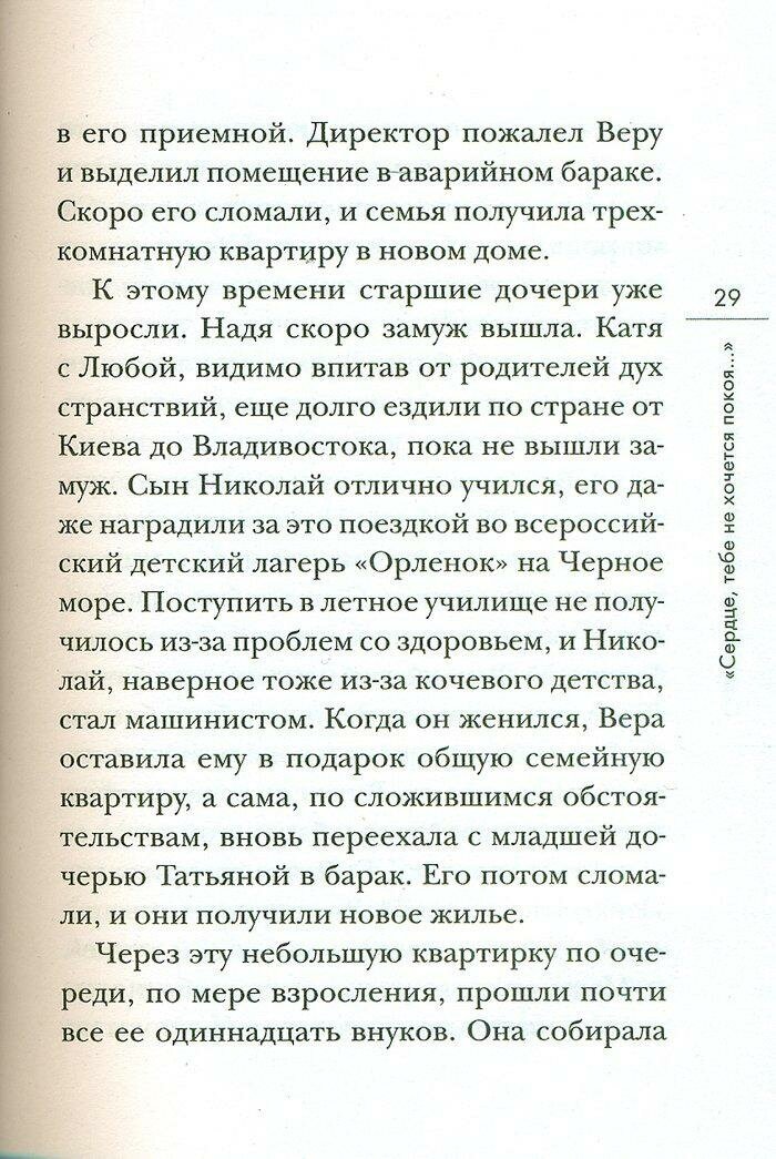 Живут такие люди. Рассказы (Рыбакова Светлана Николаевна) - фото №11