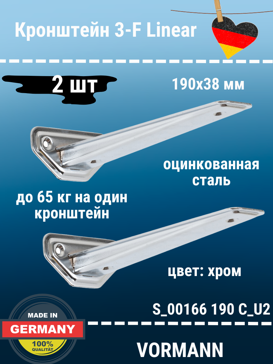 Кронштейн VORMANN 3-F-Linear, в комплекте 2 штуки - фотография № 1