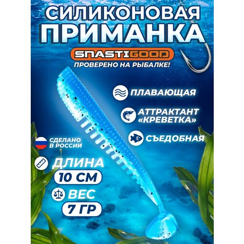 snasti dlya rybalki SNASTI GOOD Плавающая, съедобная, силиконовая приманка, виброхвост, белый/голубой, 5 шт в упаковке