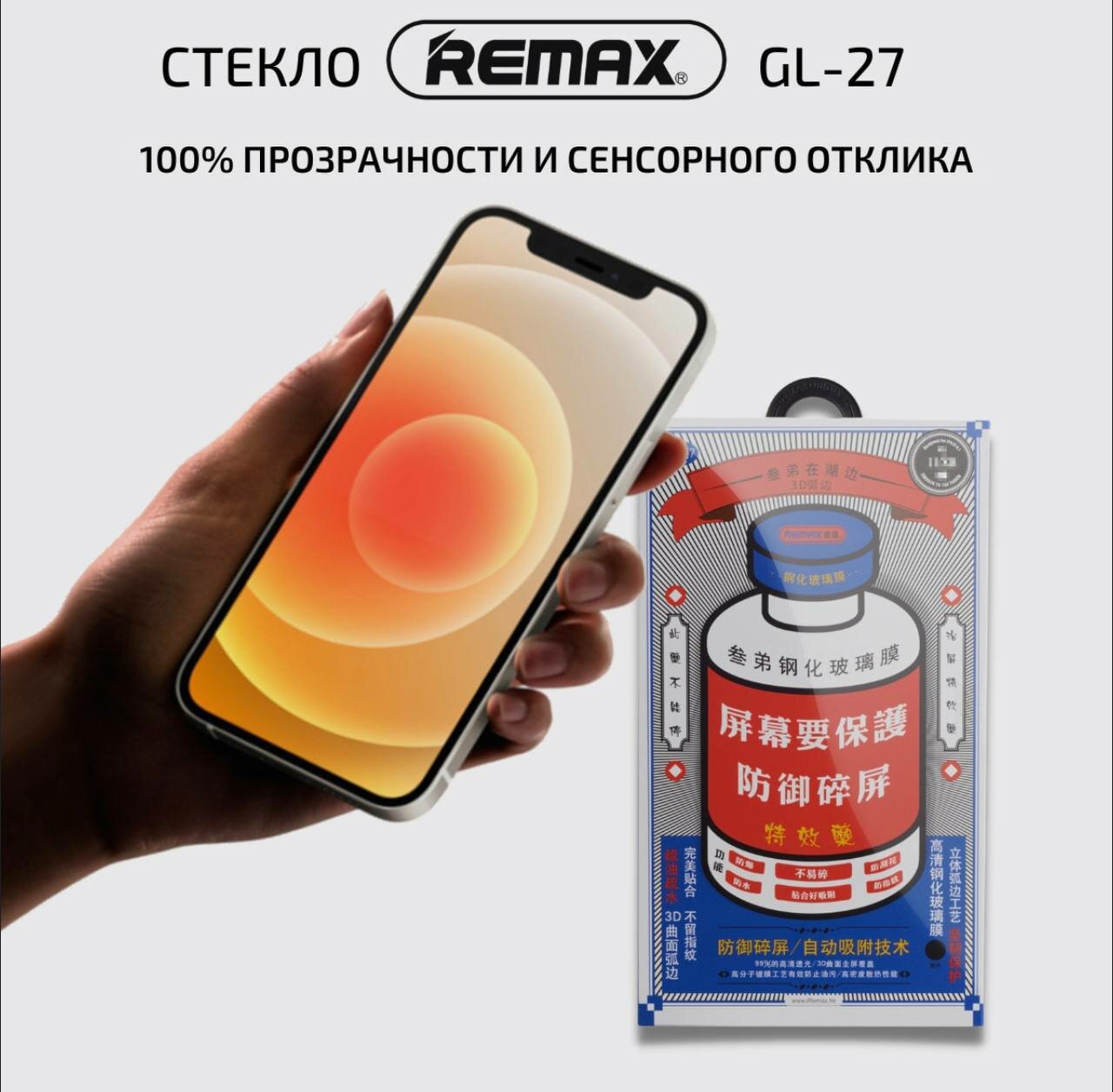 Защитное стекло REMAX для iPhone 11