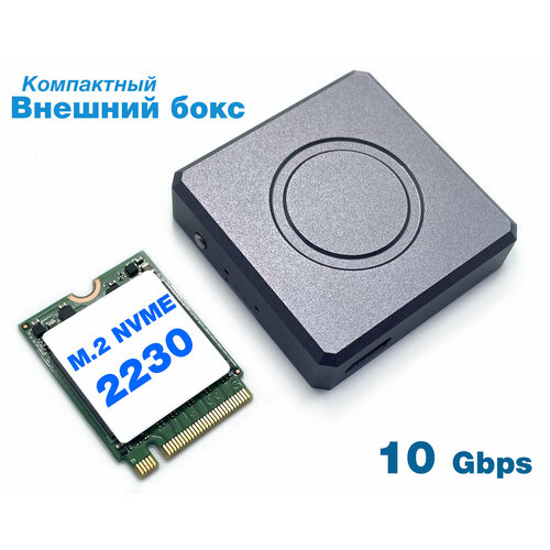 Компактный внешний бокс (переходник) M.2 PCI-e NVMe 2230 - USB 3.1 Type-C (Gen 2 10 Gbps) ChokBrick Metal Mystic Grey Box кабель короткий сверхскоростной type c belais 10 gbps 100w usb 3 2 13 см жёлтый 22298