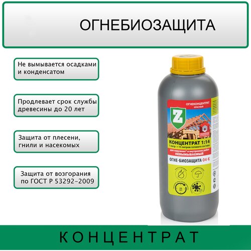 Зелест огнебиозащита антисептик Огнебиозащита «О-4К» ОгнеКонцентрат, 1 кг, 1 л, красный