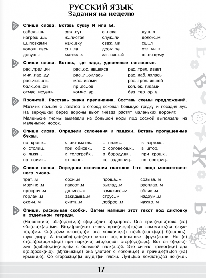 Летние задания по математике и русскому языку для повторения и закрепления учебного материала. 4 класс - фото №8
