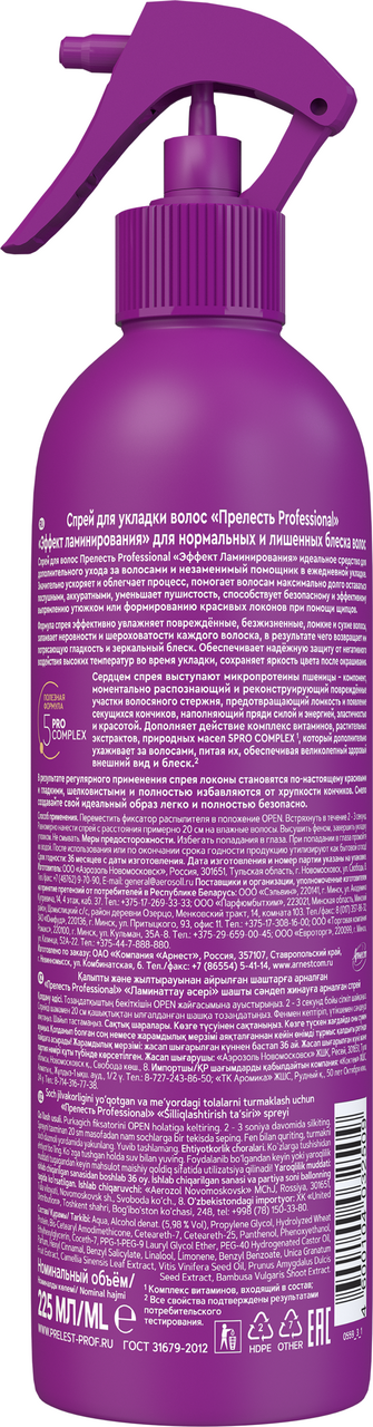 Спрей для волос Прелесть Professional Эффект ламинирования 225мл Аэрозоль Новомосковск - фото №17