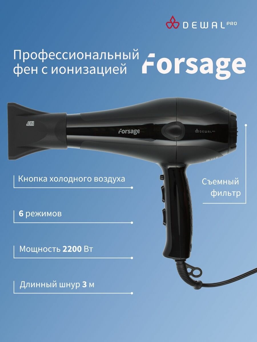 Фен для волос DEWAL PRO 2200 Вт Forsage 03-106 Black (черный)