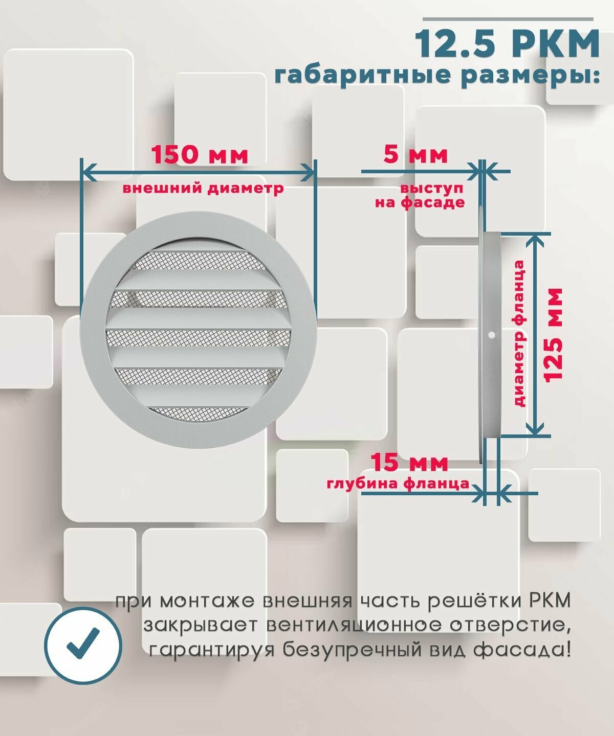 решетка вентиляционная круглая d150 алюм. (фланец d125) 12,5ркм, эра ERA - фото №19