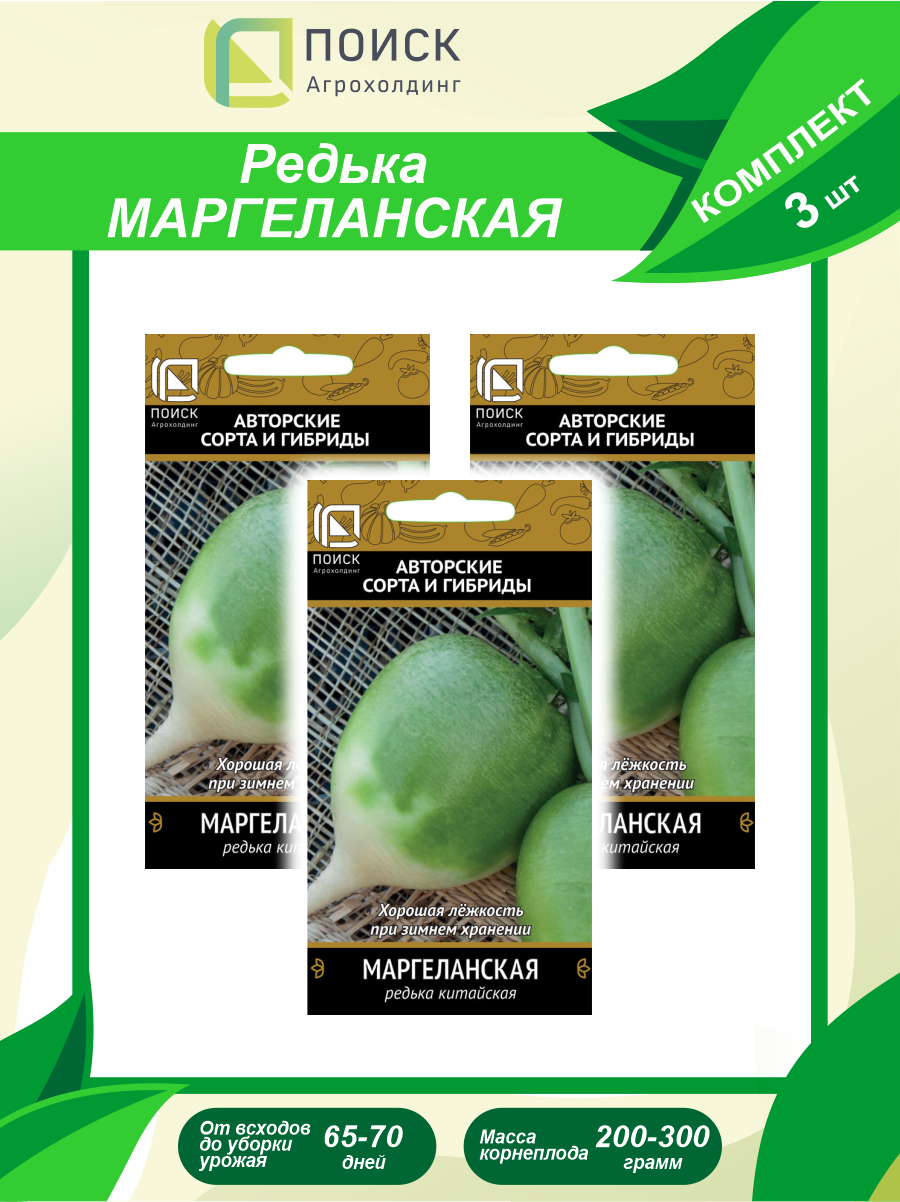 Комплект семян Редька китайская Маргеланская х 3 шт.