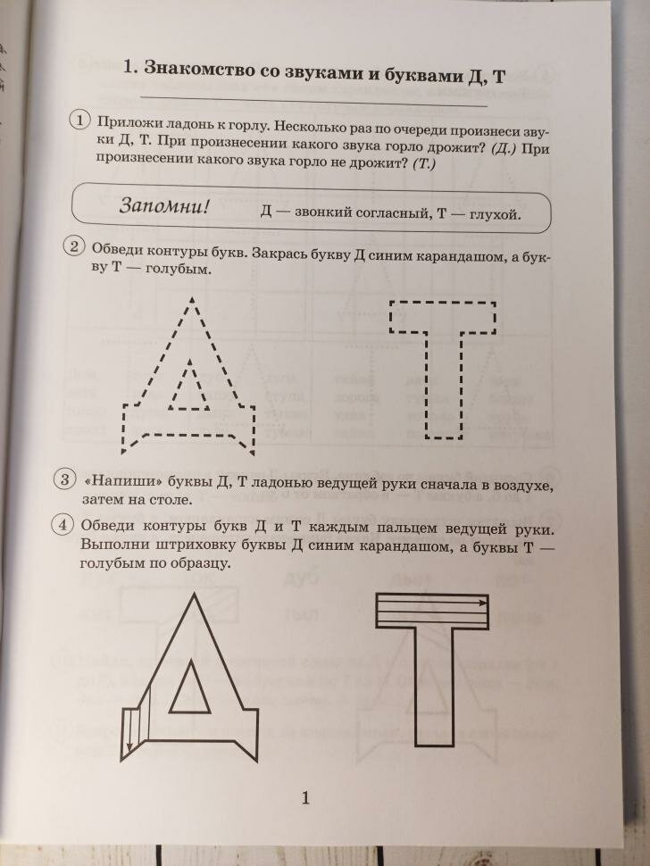 Парные звонко-глухие согласные Д-Т. Альбом графических, фонемотических и лексико-грамматических упражнений для детей 6-9 лет (Гном)