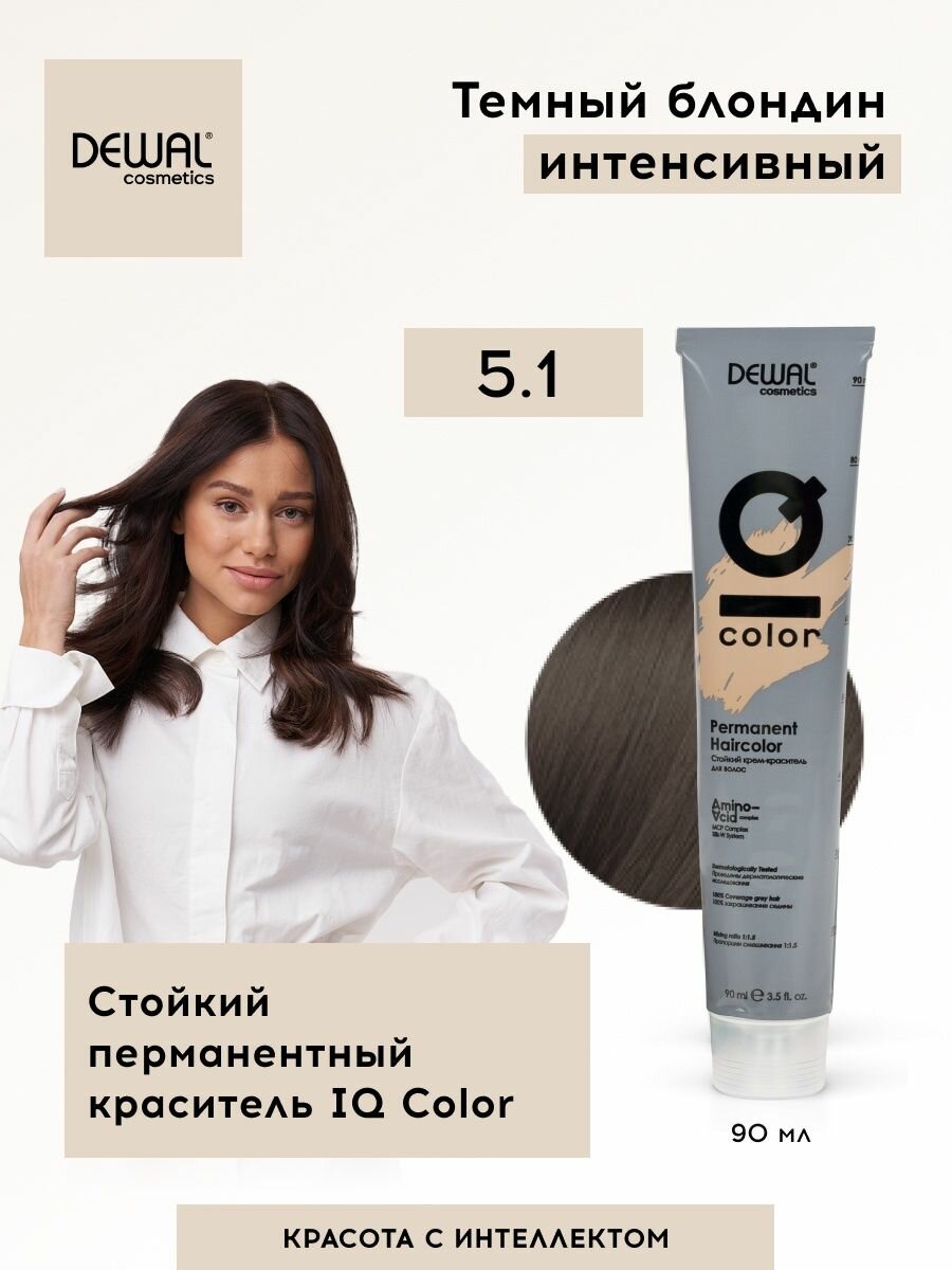 Краситель перманентный IQ COLOR 5.1 Light ash brunette