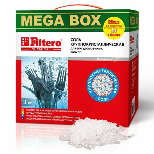 Соль для посудомоечной машины 3кг, Filtero MEGA BOX 717