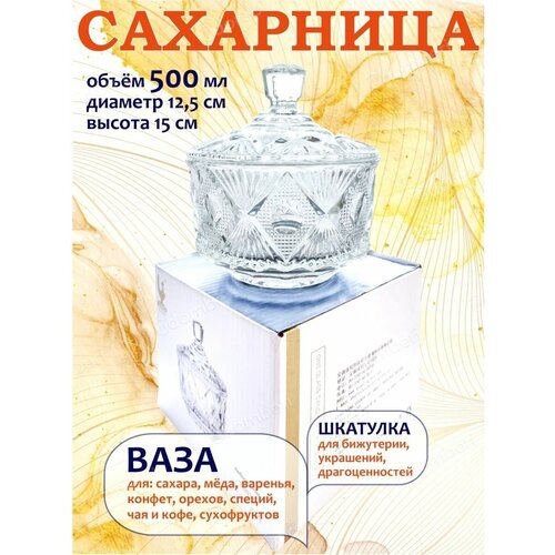 Сахарница стеклянная с крышкой солонка шкатулка подарочная