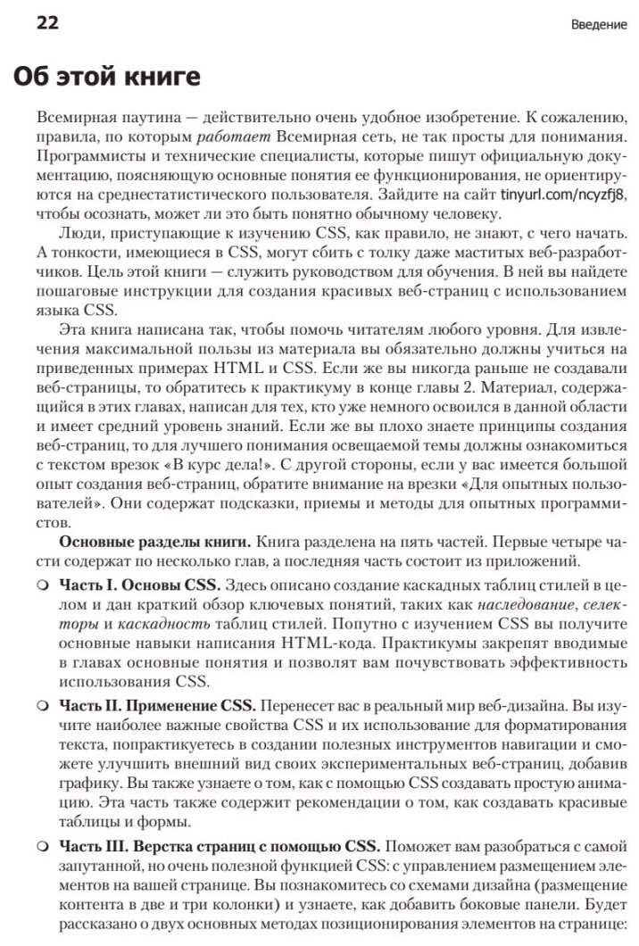Новая большая книга CSS (Дэвид Макфарланд) - фото №14