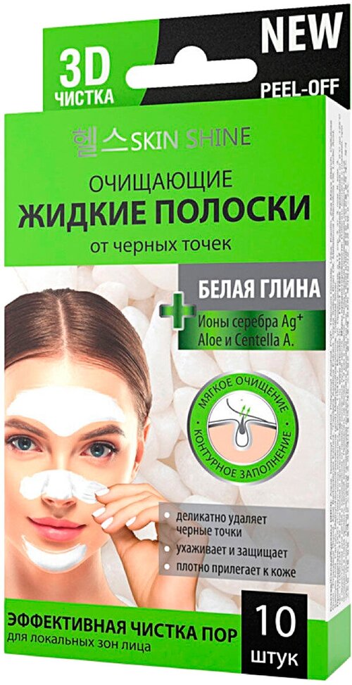 SKIN SHINE жидкие полоски от черных точек с белой глиной 10шт