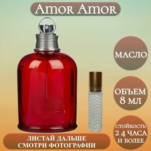 ParfumSoul; Духи масляные Amor; Кашарель Амор роллер 8 мл