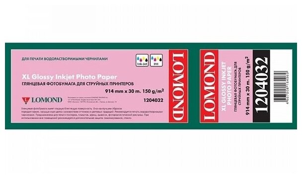 Бумага Lomond 1204032 XL Glossy Paper, ролик 914мм х50,8 мм, 150 г/м2, 30 метров.