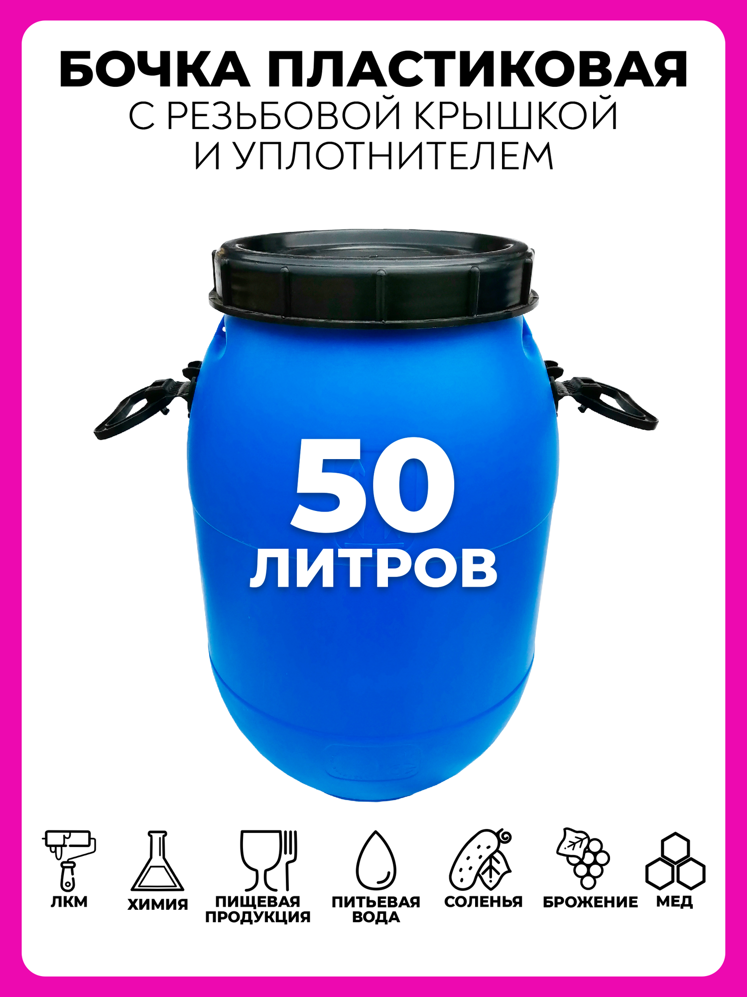 Бочка пластиковая 50 литров для воды - фотография № 1