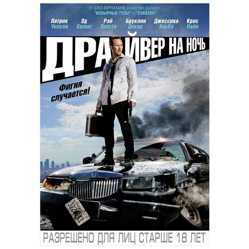 DVD. Драйвер на ночь