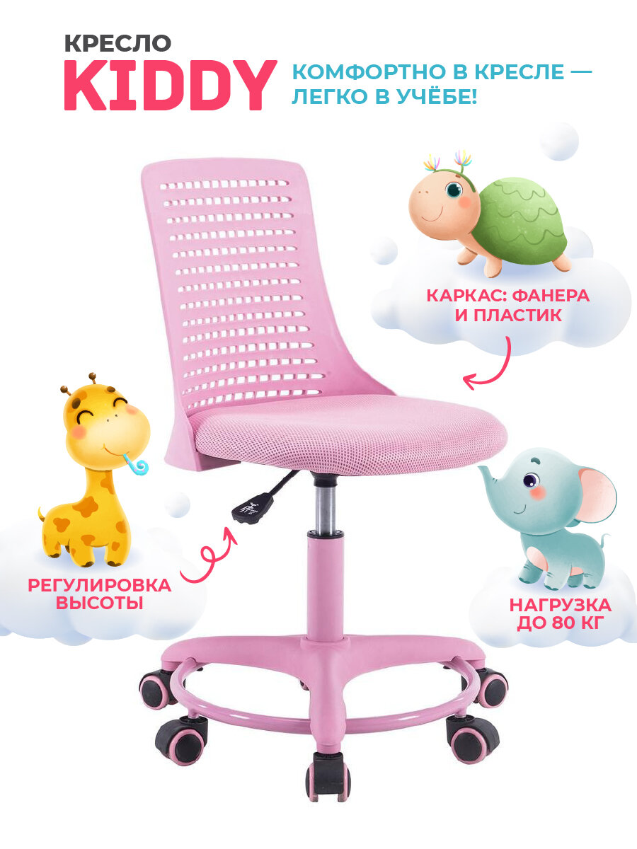 Кресло детское Tetchair Kiddy, ткань, розовый