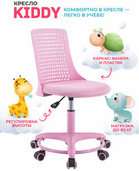 Кресло детское Tetchair Kiddy, ткань, розовый