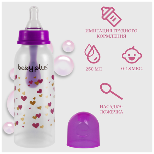 фото Бутылочка для кормления с ложкой и соской babyplus bp5114 250 мл, фиолетовая baby plus