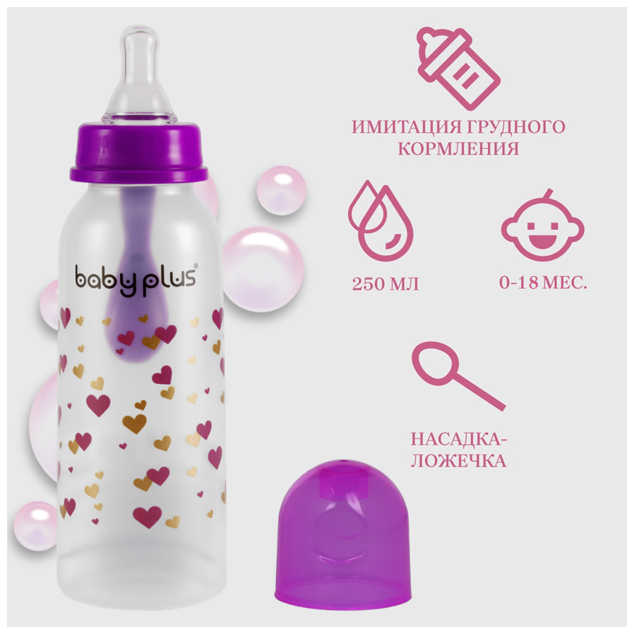 Бутылочка для кормления с ложкой и соской BabyPlus BP5114 250 мл, фиолетовая