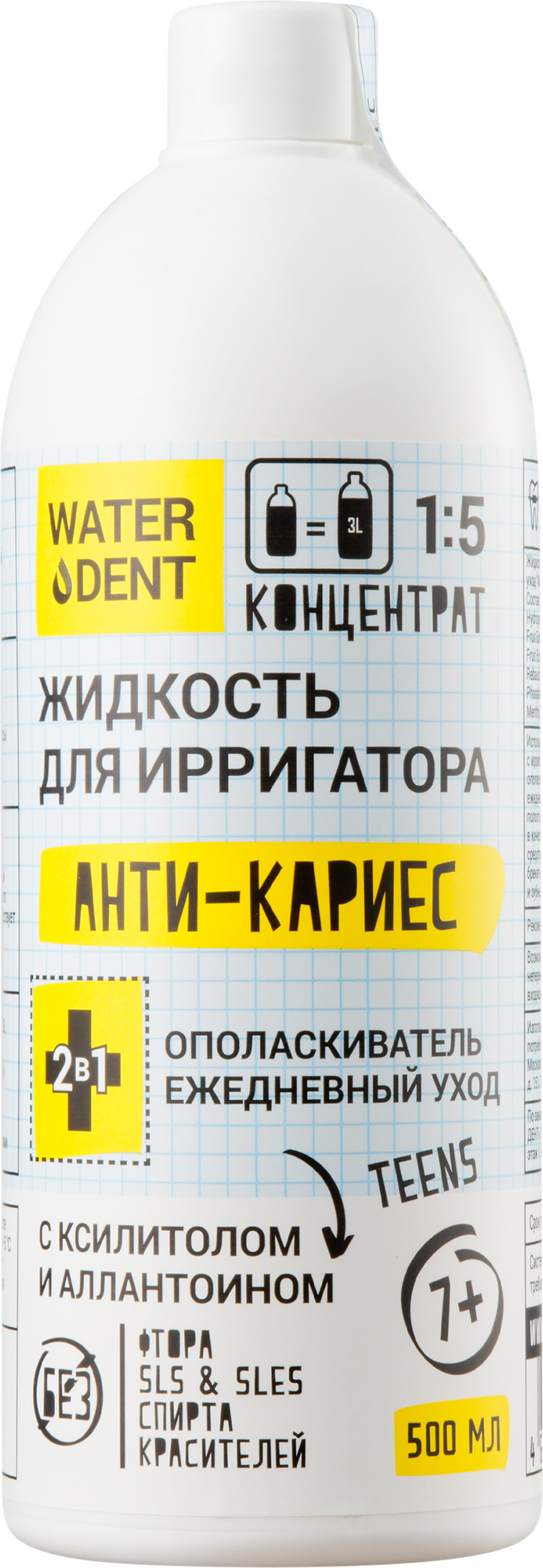 WATERDENT (Вотердент) ЖИДКОСТЬ ДЛЯ ИРРИГАТОРА+ОПОЛАСКИВАТЕЛЬ ЕЖЕДНЕВНЫЙ УХОД ДЛЯ ДЕТЕЙ АНТИ-КАРИЕС TEENS ФЛАКОН 500МЛ ЗАО "Зеленая дубрава" - фото №16