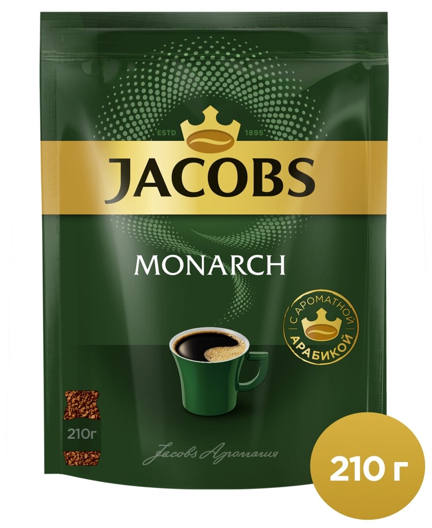 Кофе растворимый JACOBS "Monarch", сублимированный, 210 г, мягкая упаковка, 8052808