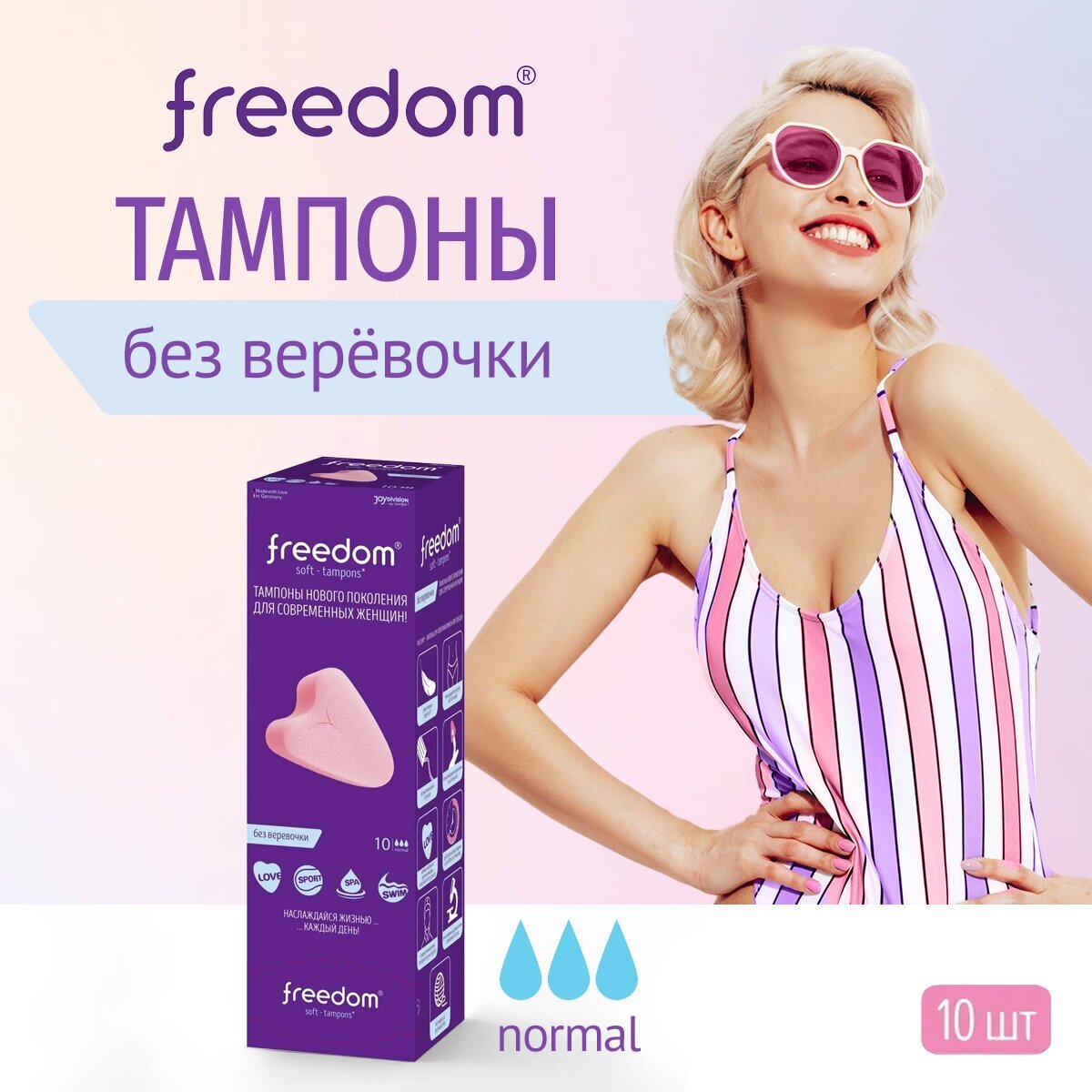 Тампоны Freedom Normal, без веревочки, 10 шт. - фото №13