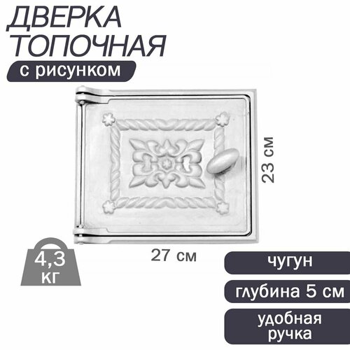 Дверка топочная 270х230 мм (с рисунком)