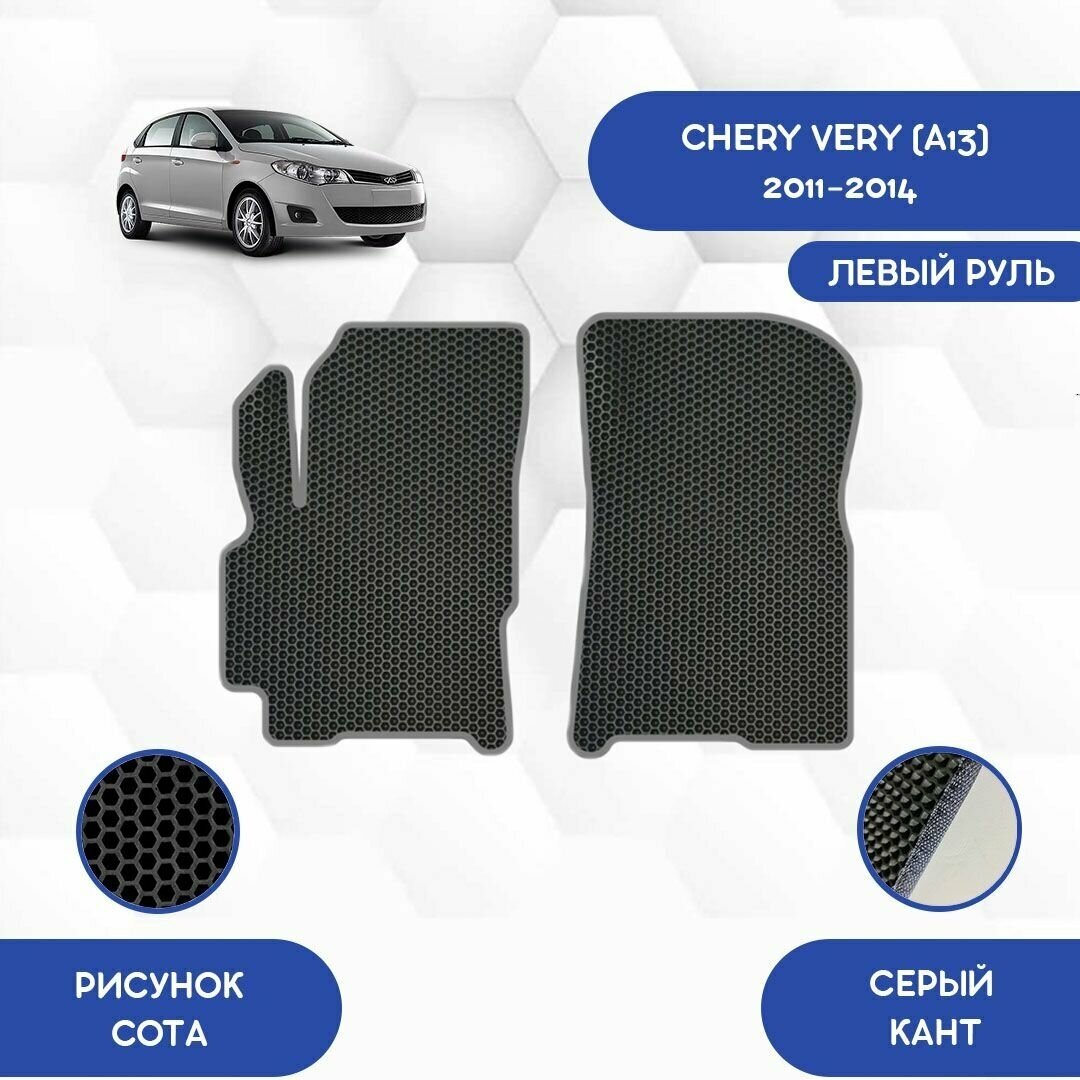 Передние Ева коврики для Chery Very A13 2011-2014 С левым рулем / Чери Вери A13 2011-2014 / Защитные авто коврики