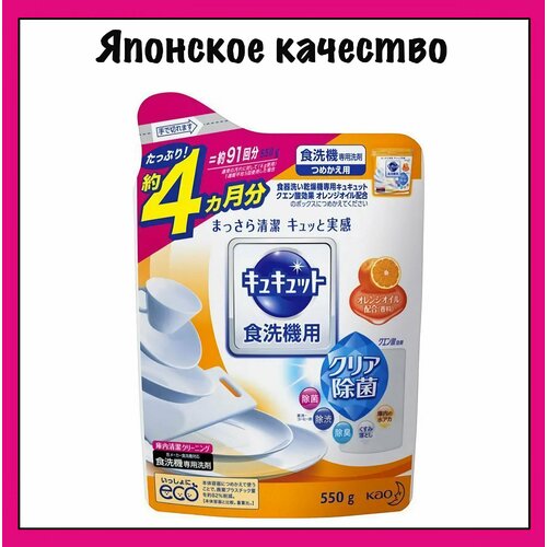 КAO CuCute Порошок для посудомоечных машин, с дезинфицирующим эффектом с ароматом апельсина, 550 гр. (м/у)