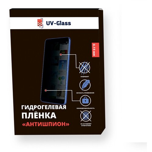 Антишпион гидрогелевая пленка UV-Glass для OnePlus 10R