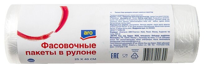 Пакеты для хранения продуктов ARO фасовочные в рулоне
