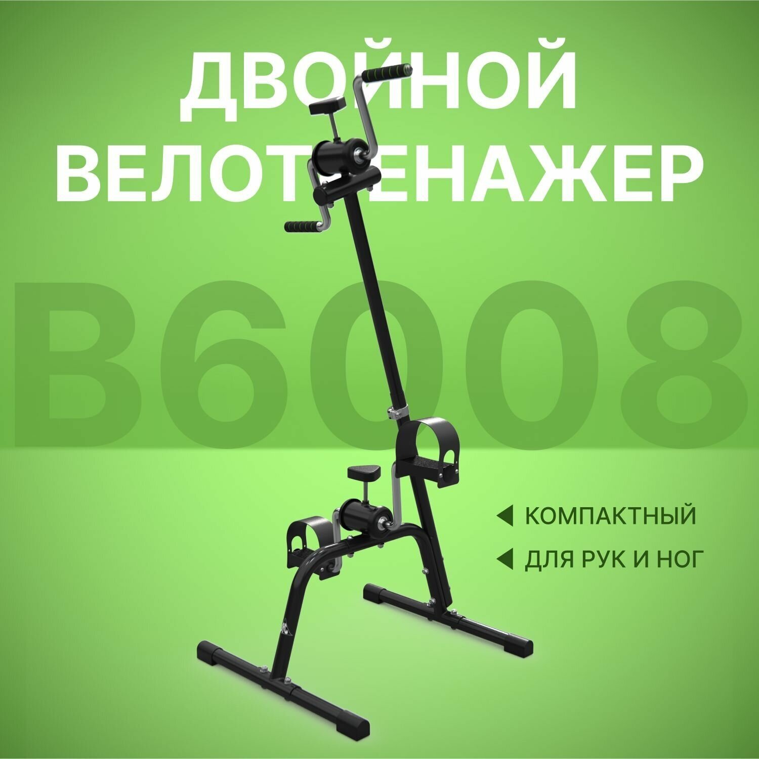 Мини-велотренажер DFC B6008