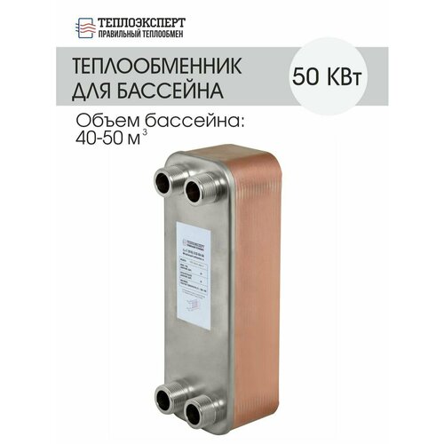 паяный теплообменник zilmet zb207 12p арт 17b2071200 Теплообменник пластинчатый паяный для бассейна 50 кВт, (объем бассейна 40-50м3)